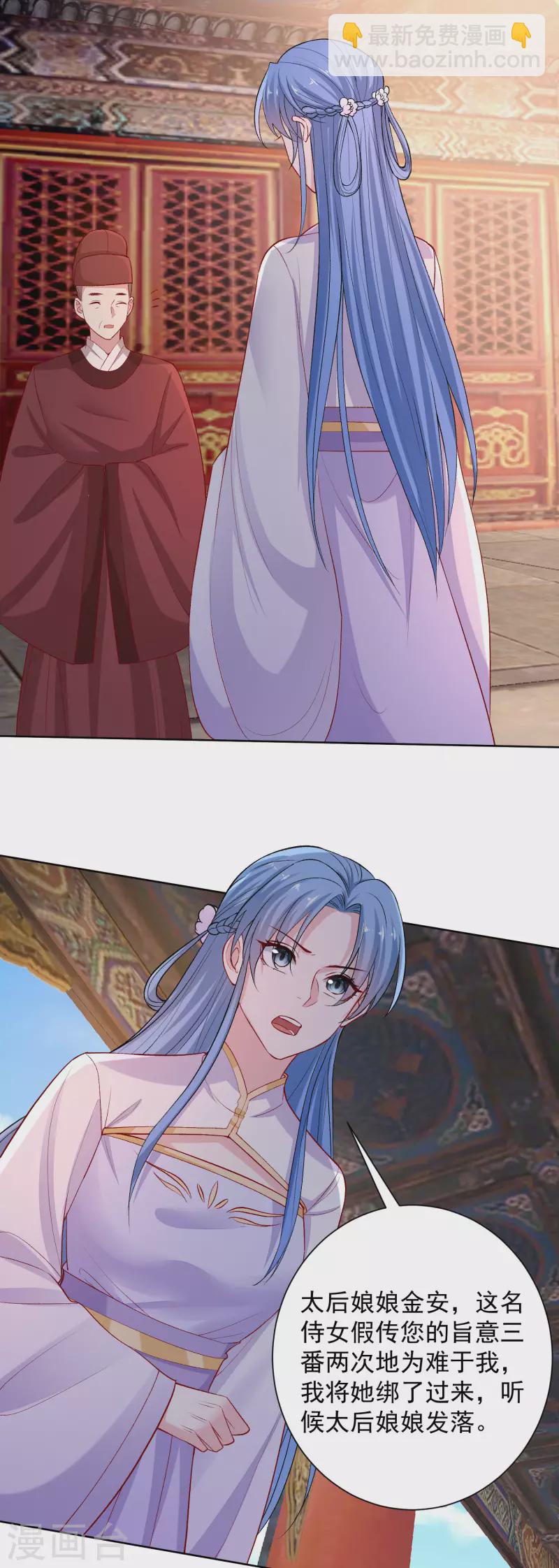 🍼毒医嫡女 第214话 先发制人 第15页