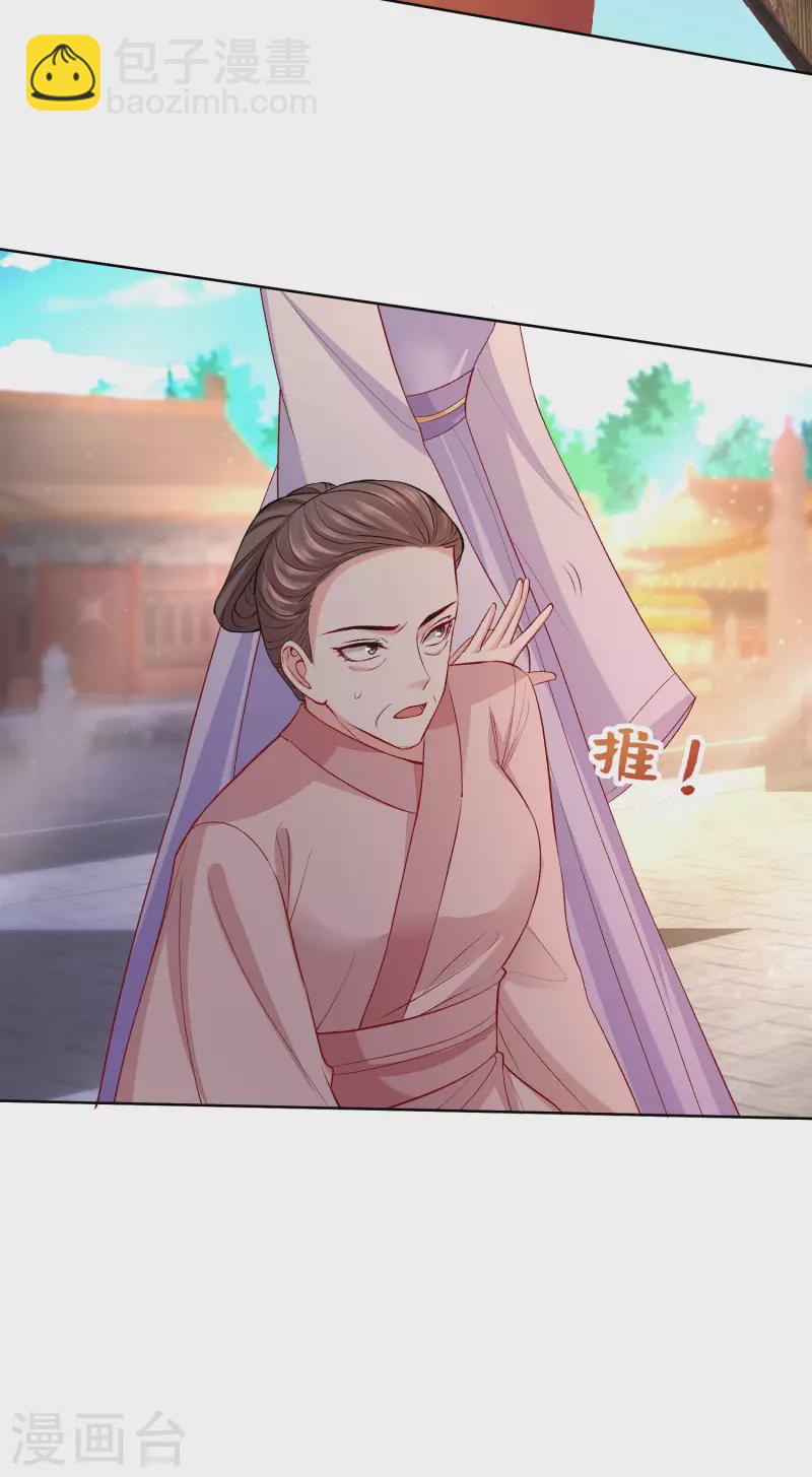 🍼毒医嫡女 第214话 先发制人 第16页