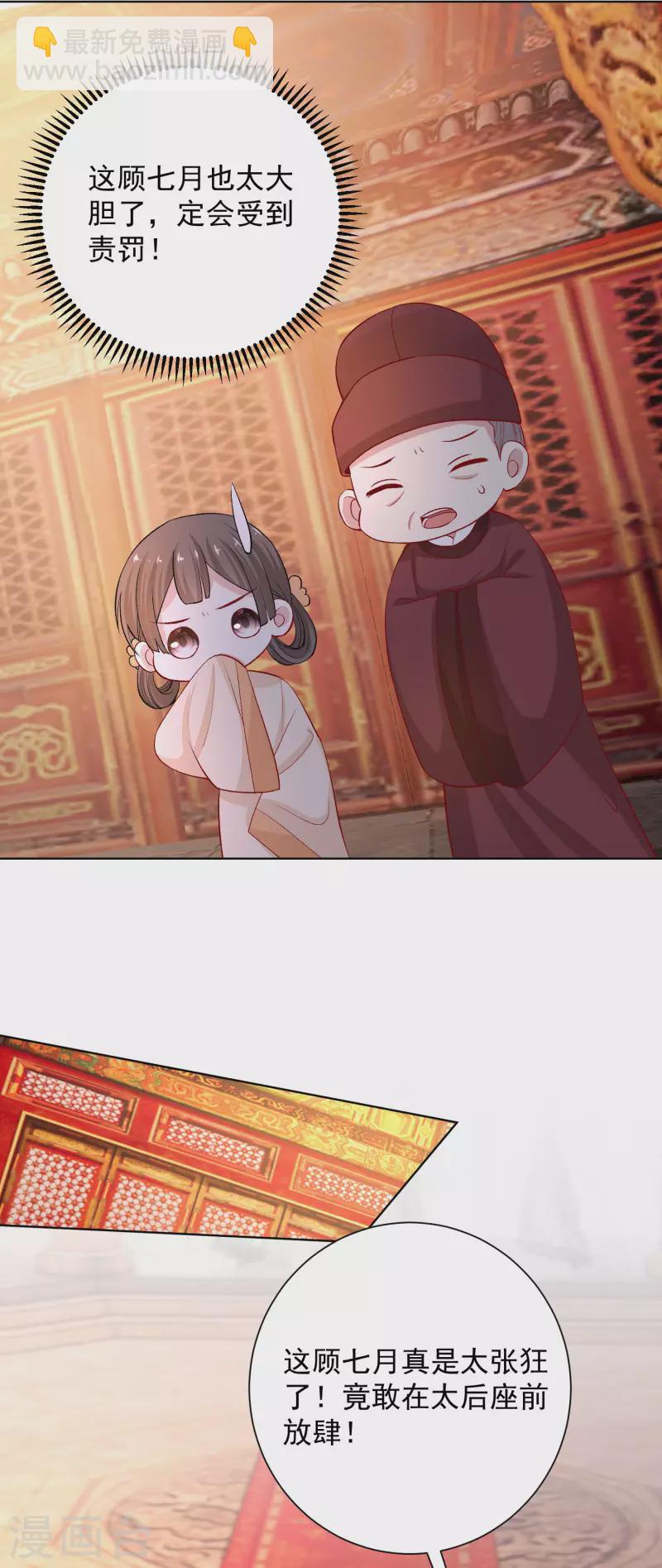 🍼毒医嫡女 第214话 先发制人 第17页