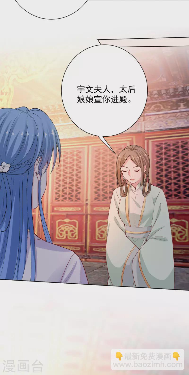 🍼毒医嫡女 第214话 先发制人 第20页