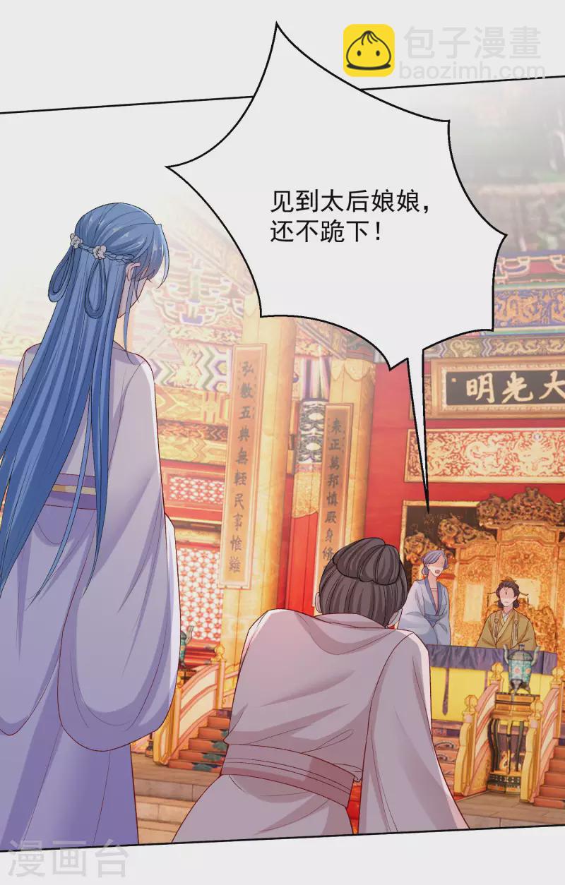 🍼毒医嫡女 第214话 先发制人 第22页