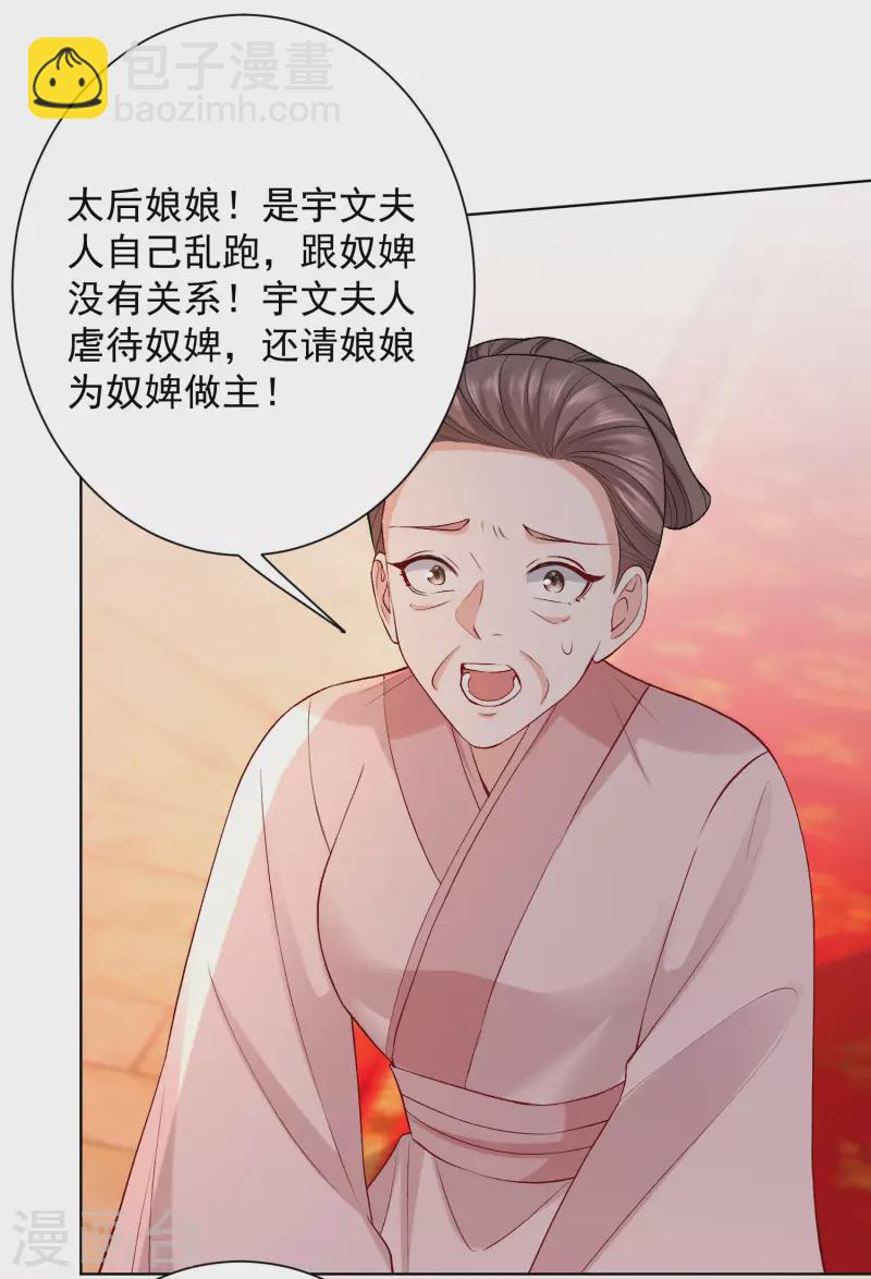 🍼毒医嫡女 第214话 先发制人 第23页