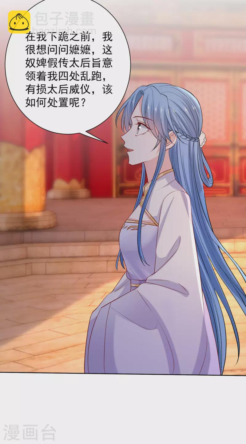 🍼毒医嫡女 第214话 先发制人 第24页