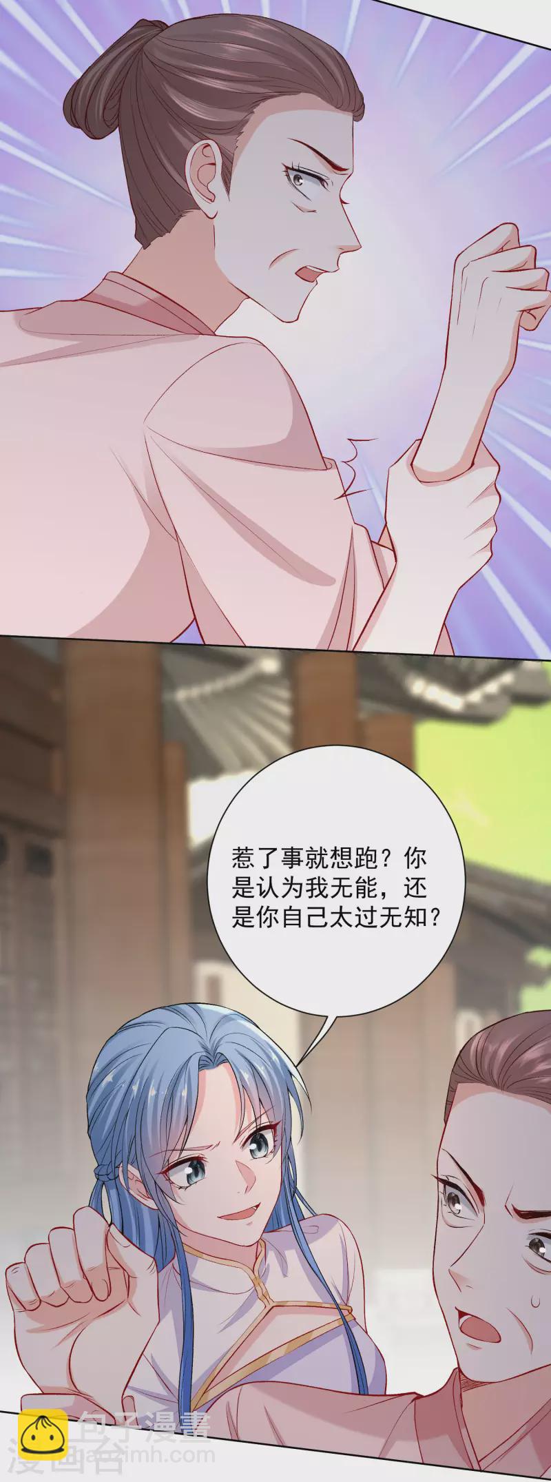 🍼毒医嫡女 第214话 先发制人 第5页