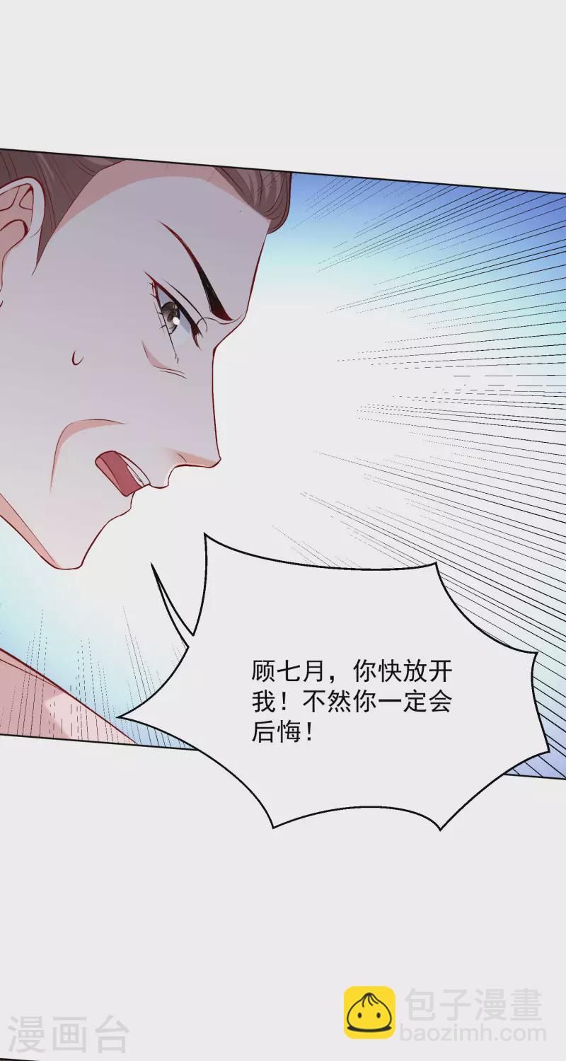🍼毒医嫡女 第214话 先发制人 第7页