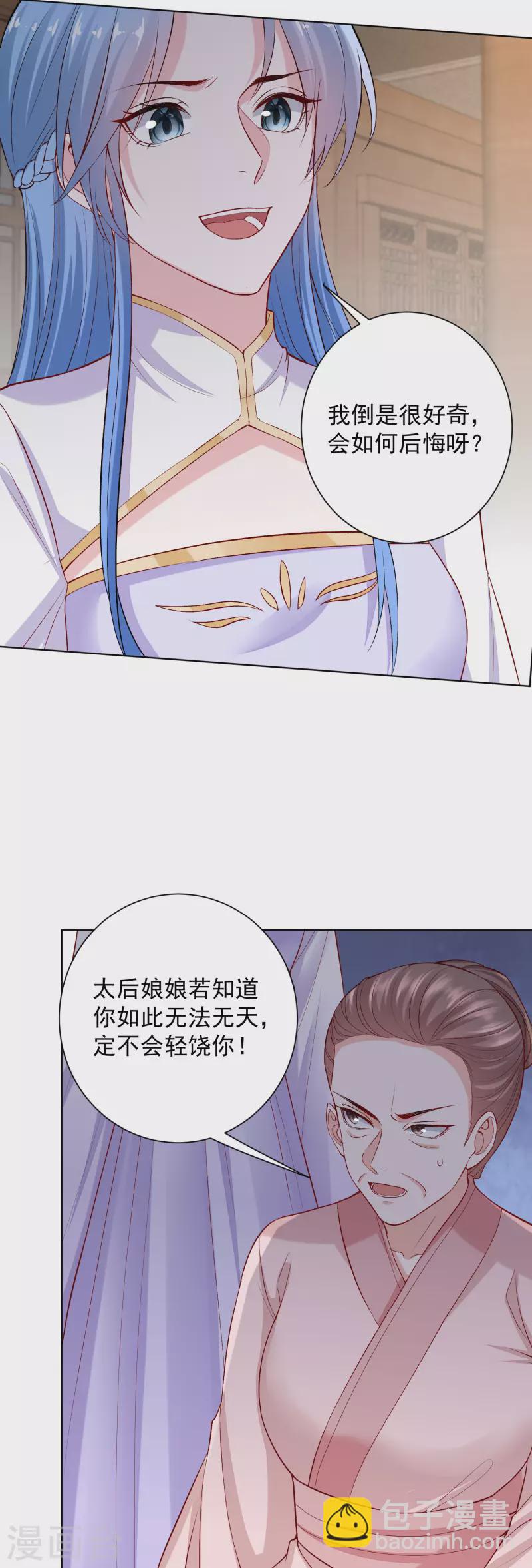 🍼毒医嫡女 第214话 先发制人 第8页