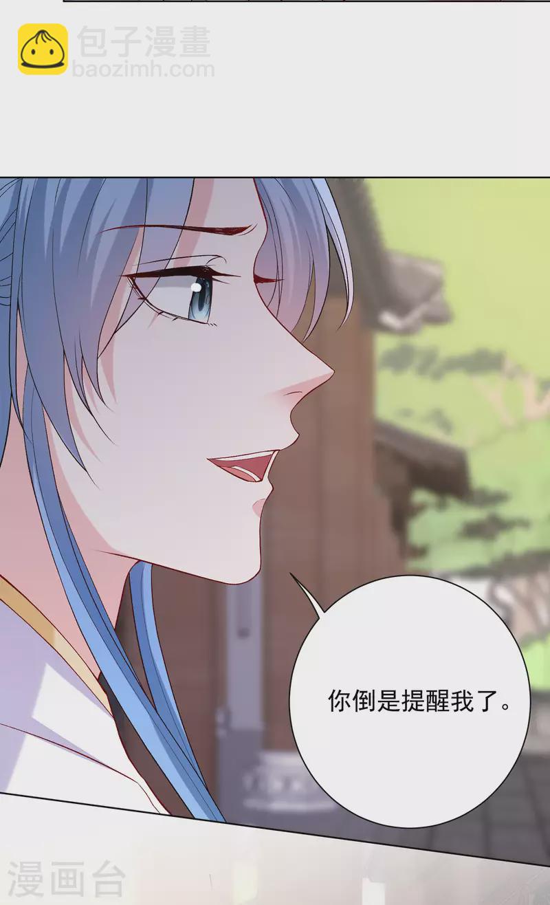🍼毒医嫡女 第214话 先发制人 第9页