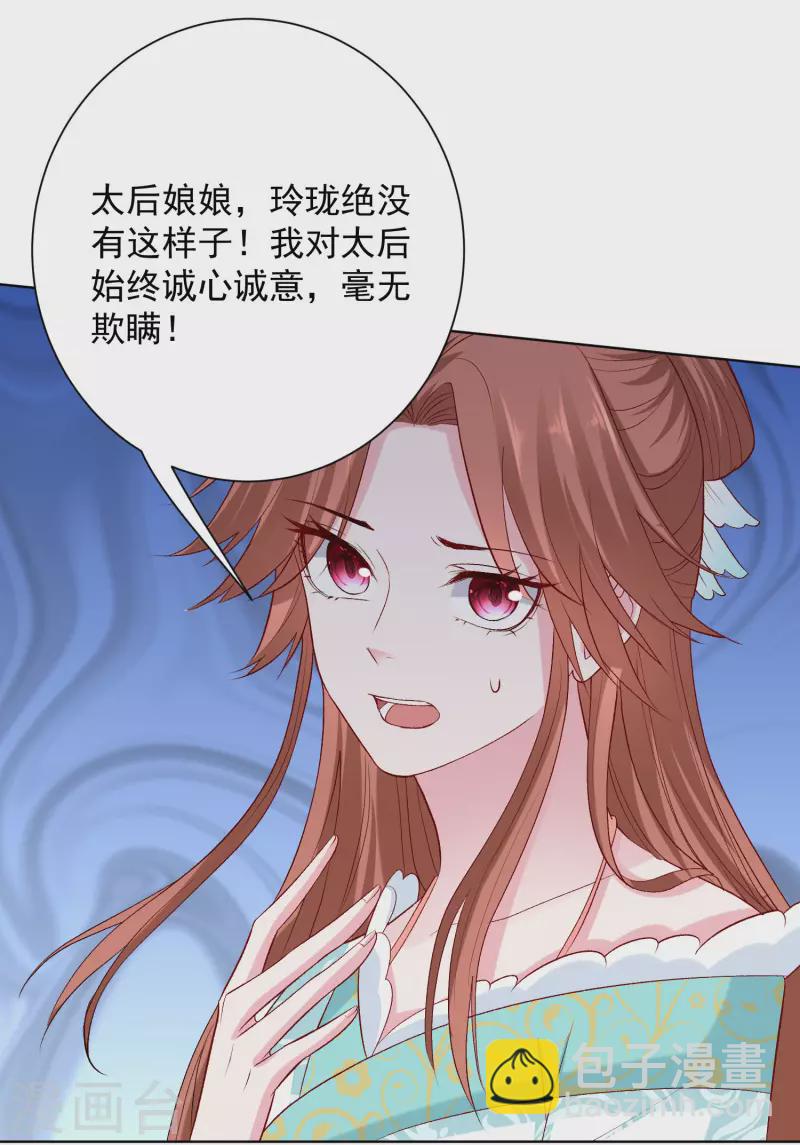 🍼毒医嫡女 第216话 故意泄露 第10页