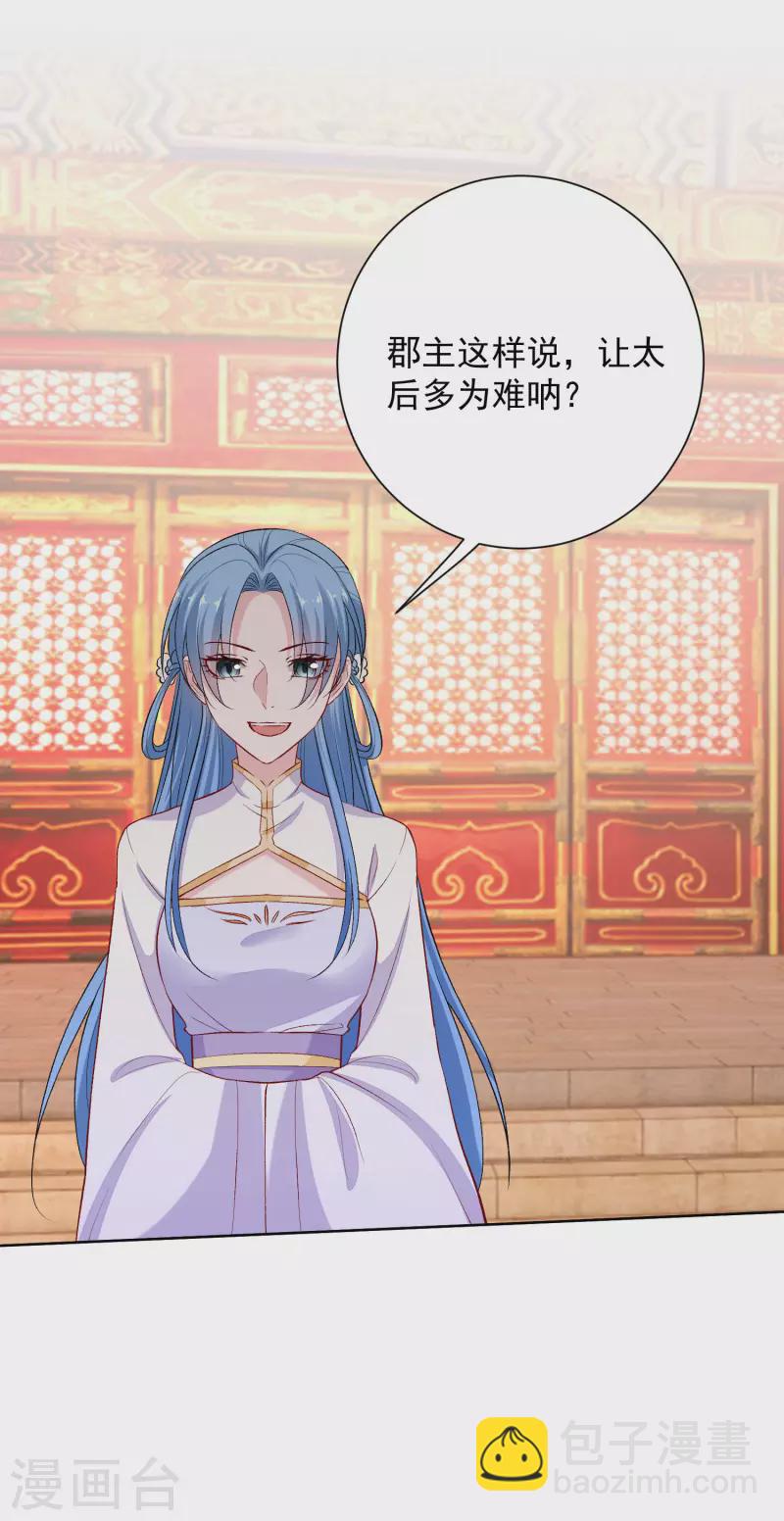 🍼毒医嫡女 第216话 故意泄露 第11页