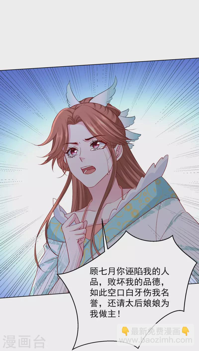 🍼毒医嫡女 第216话 故意泄露 第12页