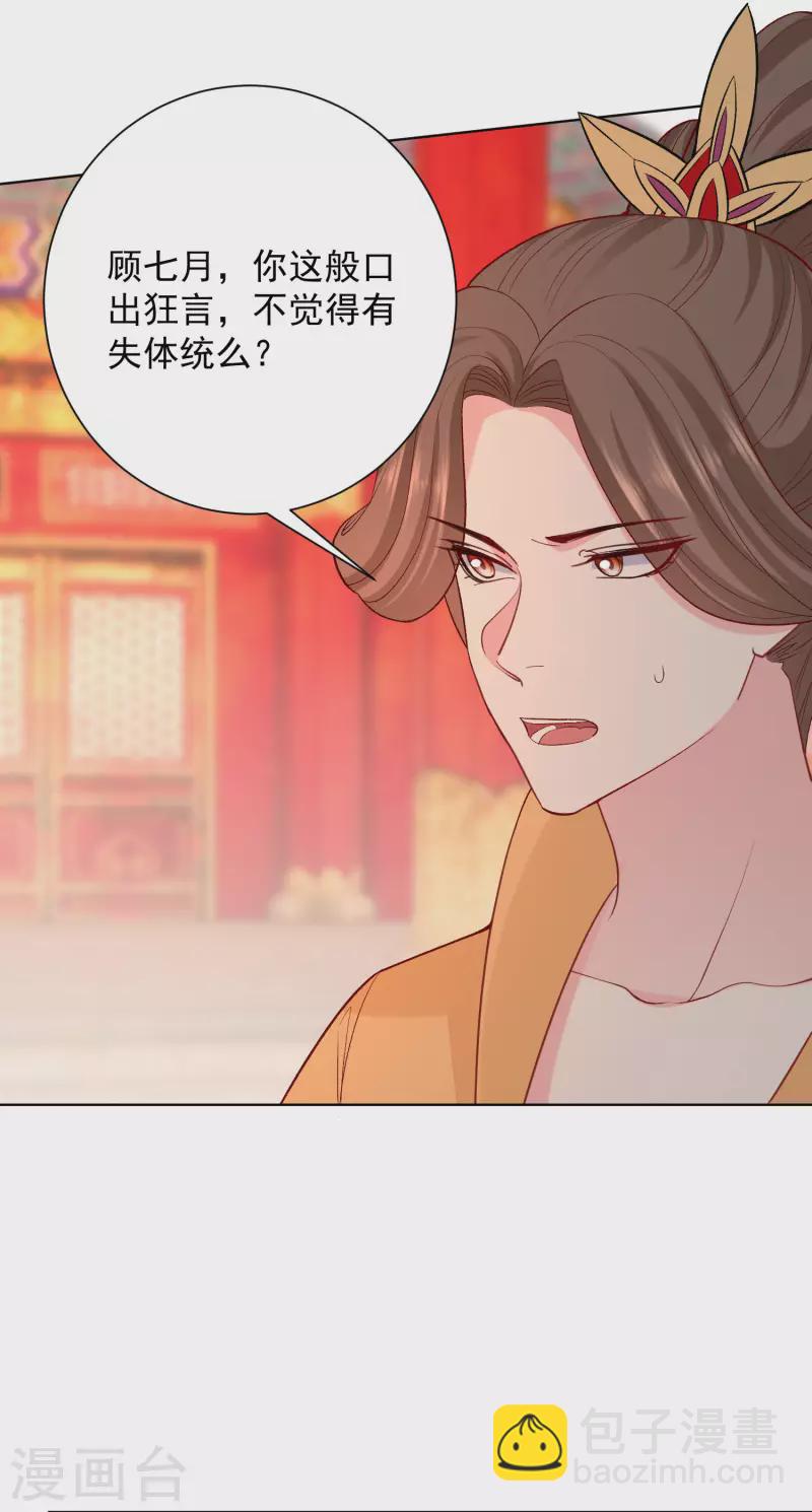 🍼毒医嫡女 第216话 故意泄露 第13页