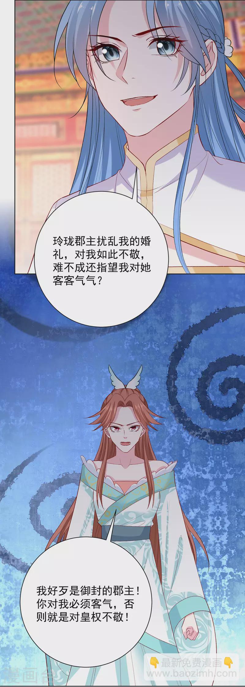 🍼毒医嫡女 第216话 故意泄露 第14页