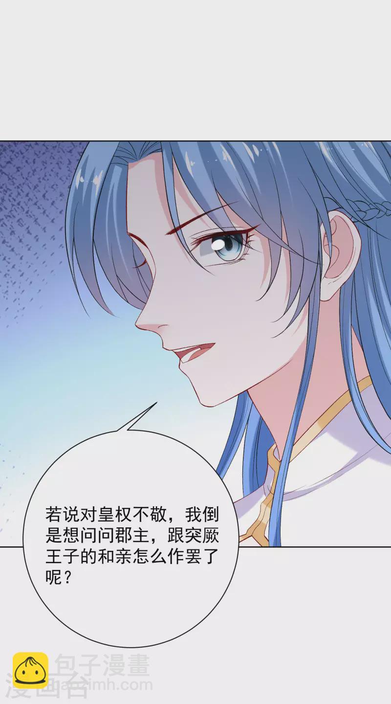 🍼毒医嫡女 第216话 故意泄露 第15页
