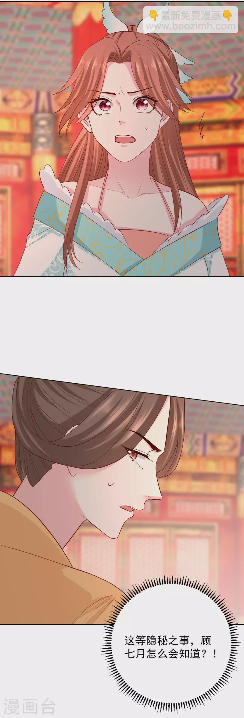 🍼毒医嫡女 第216话 故意泄露 第16页