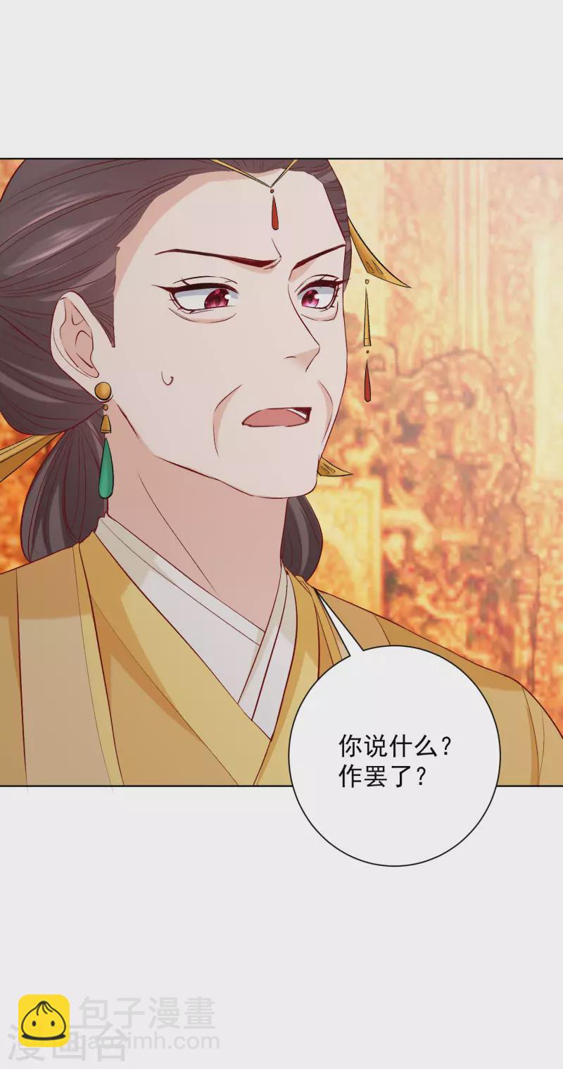 🍼毒医嫡女 第216话 故意泄露 第17页