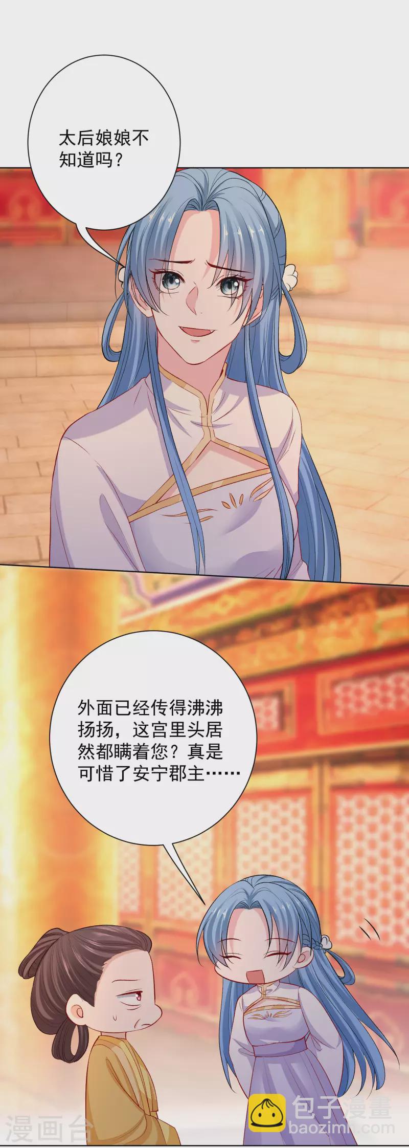 🍼毒医嫡女 第216话 故意泄露 第18页