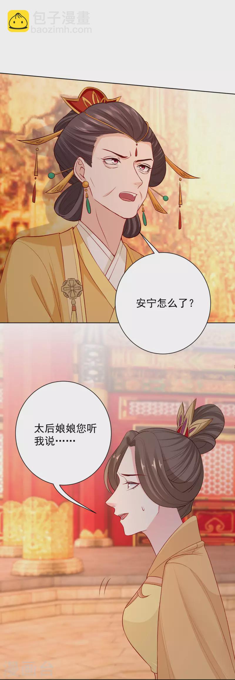 🍼毒医嫡女 第216话 故意泄露 第19页