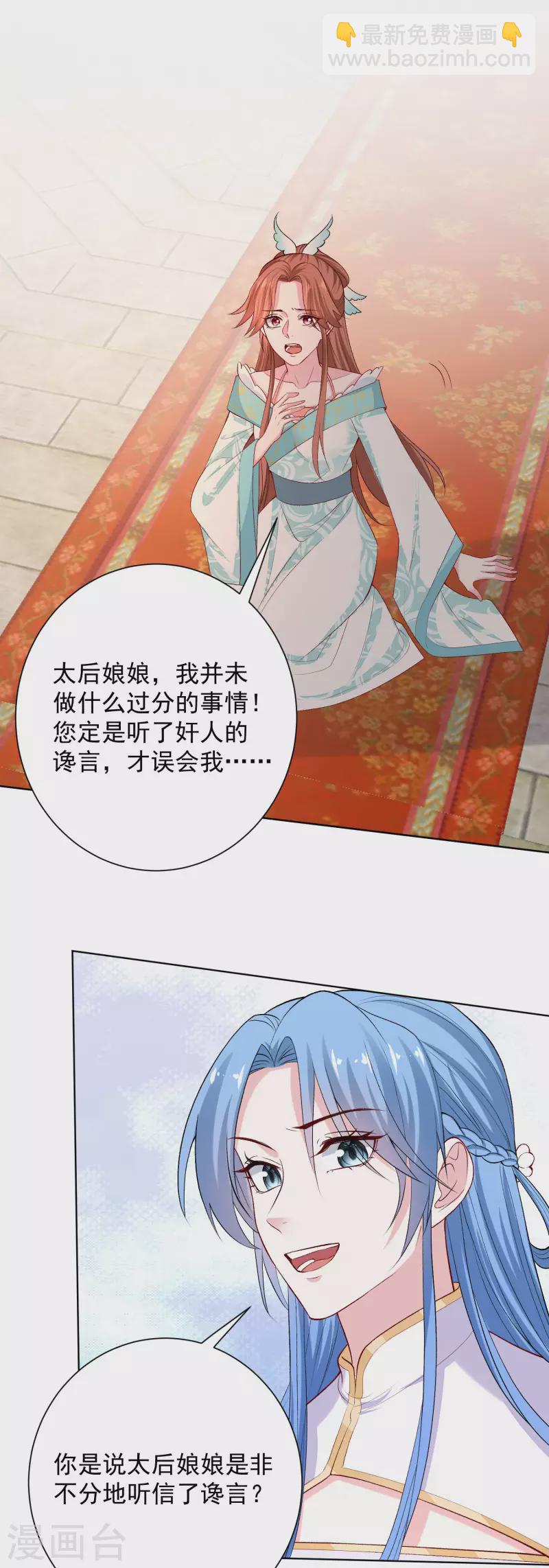 🍼毒医嫡女 第216话 故意泄露 第2页