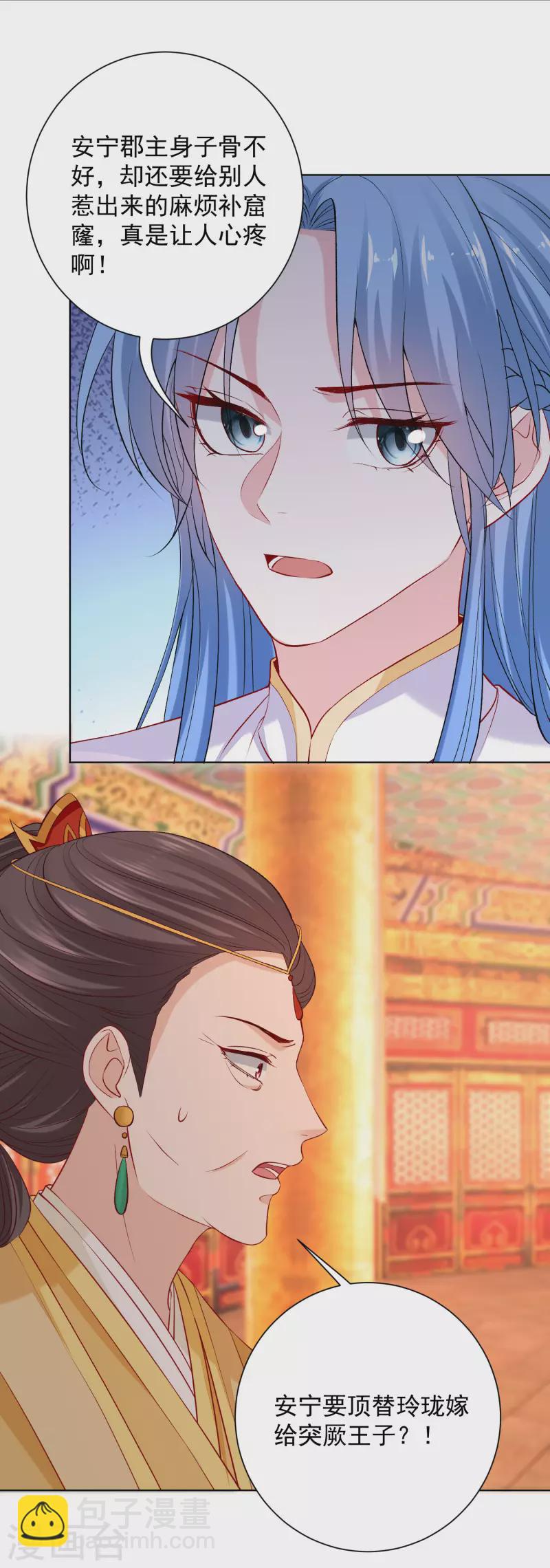 🍼毒医嫡女 第216话 故意泄露 第20页