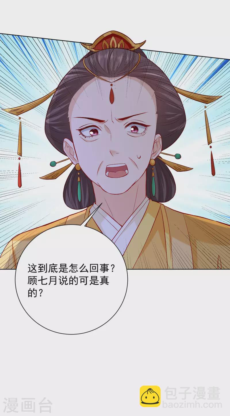 🍼毒医嫡女 第216话 故意泄露 第21页