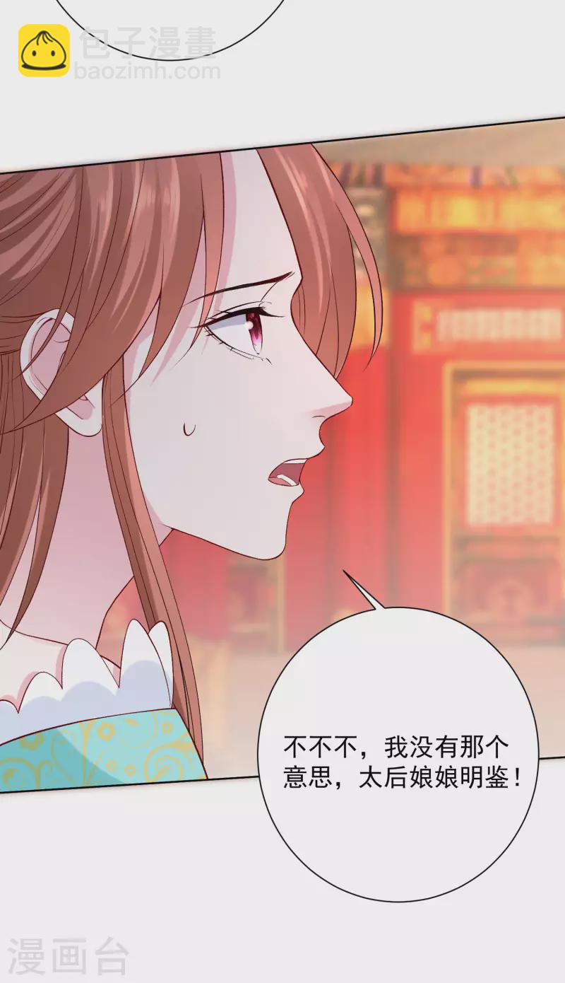 🍼毒医嫡女 第216话 故意泄露 第3页