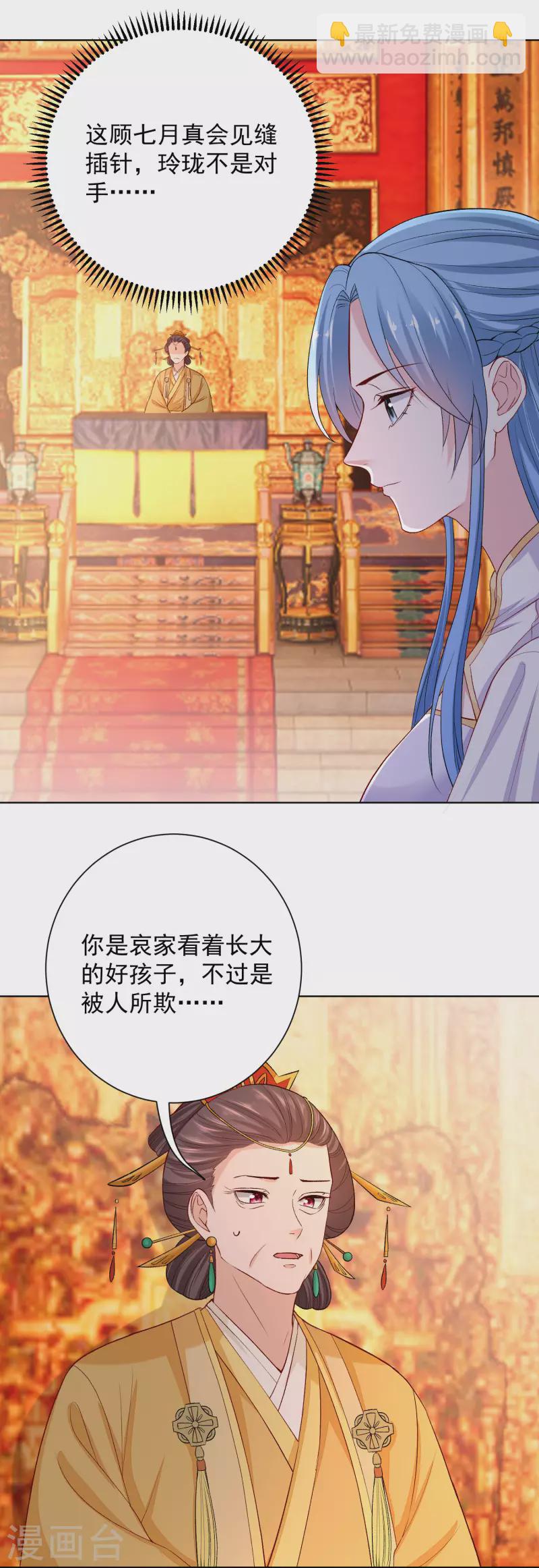 🍼毒医嫡女 第216话 故意泄露 第4页