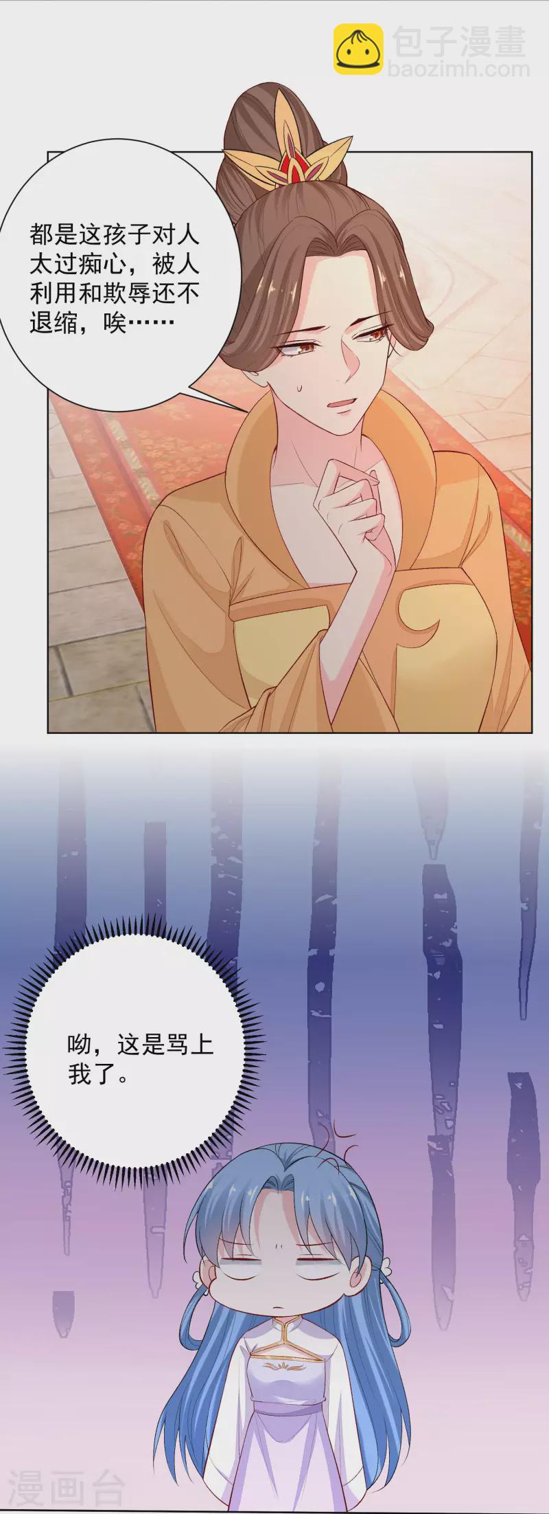 🍼毒医嫡女 第216话 故意泄露 第5页