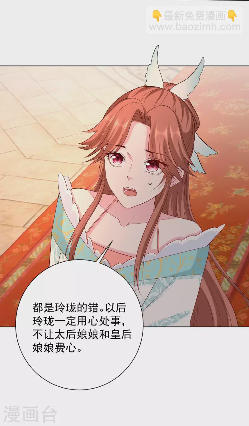 🍼毒医嫡女 第216话 故意泄露 第6页