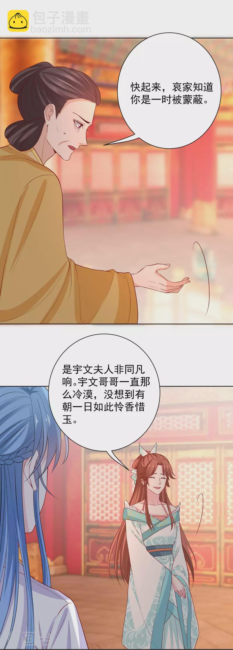 🍼毒医嫡女 第216话 故意泄露 第7页