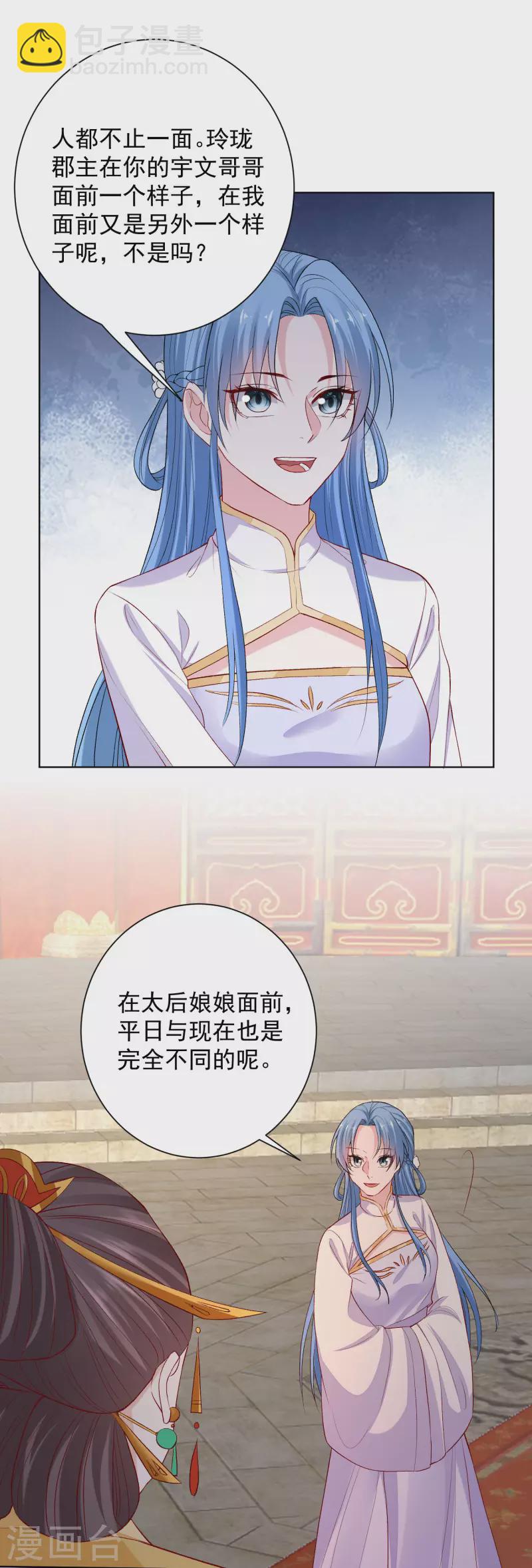 🍼毒医嫡女 第216话 故意泄露 第8页