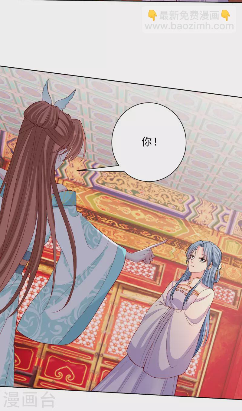 🍼毒医嫡女 第216话 故意泄露 第9页