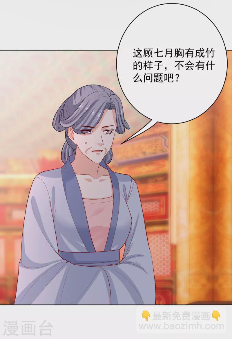 🍼毒医嫡女 第218话 狱中风波 第11页
