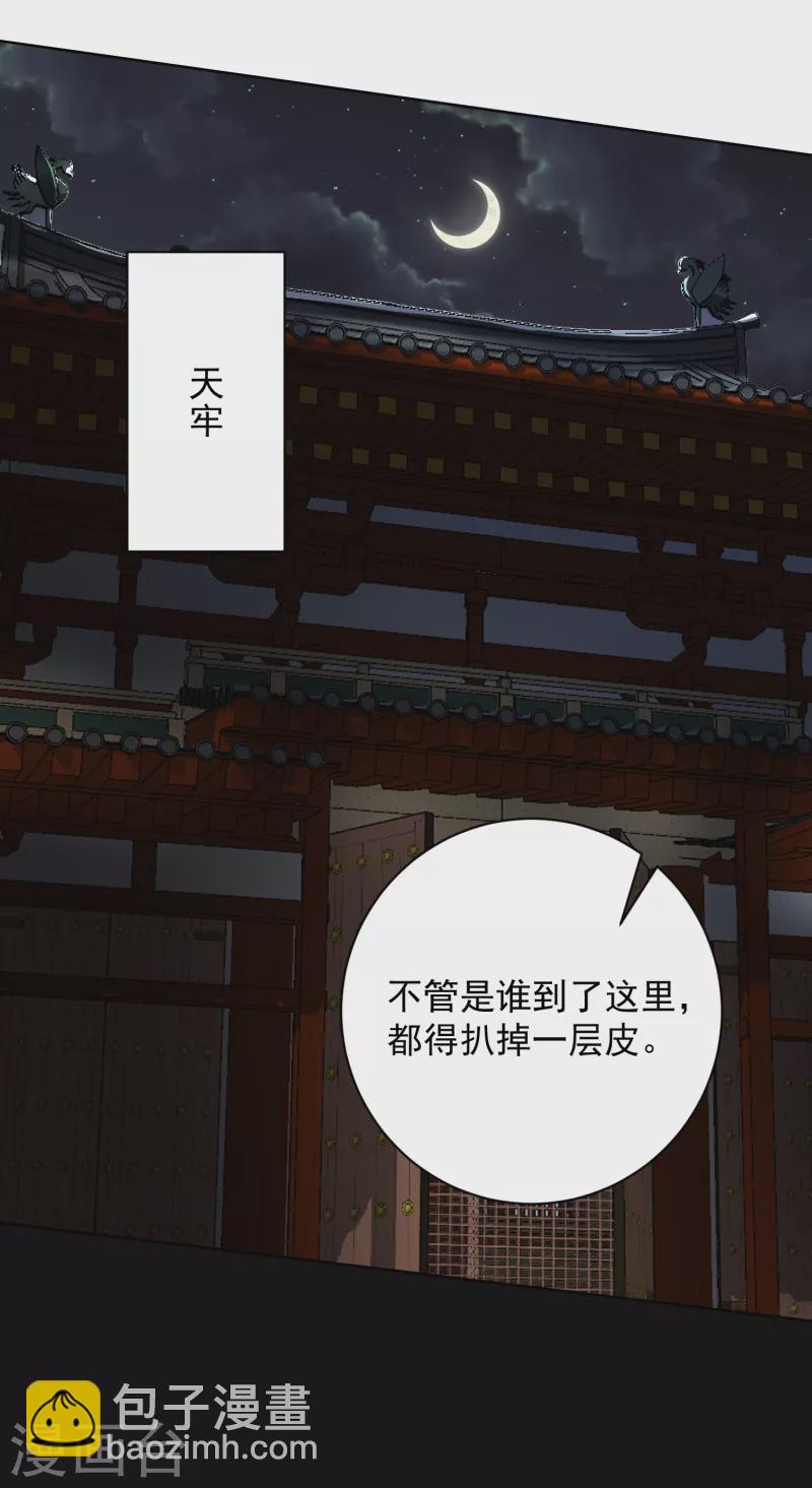 🍼毒医嫡女 第218话 狱中风波 第13页