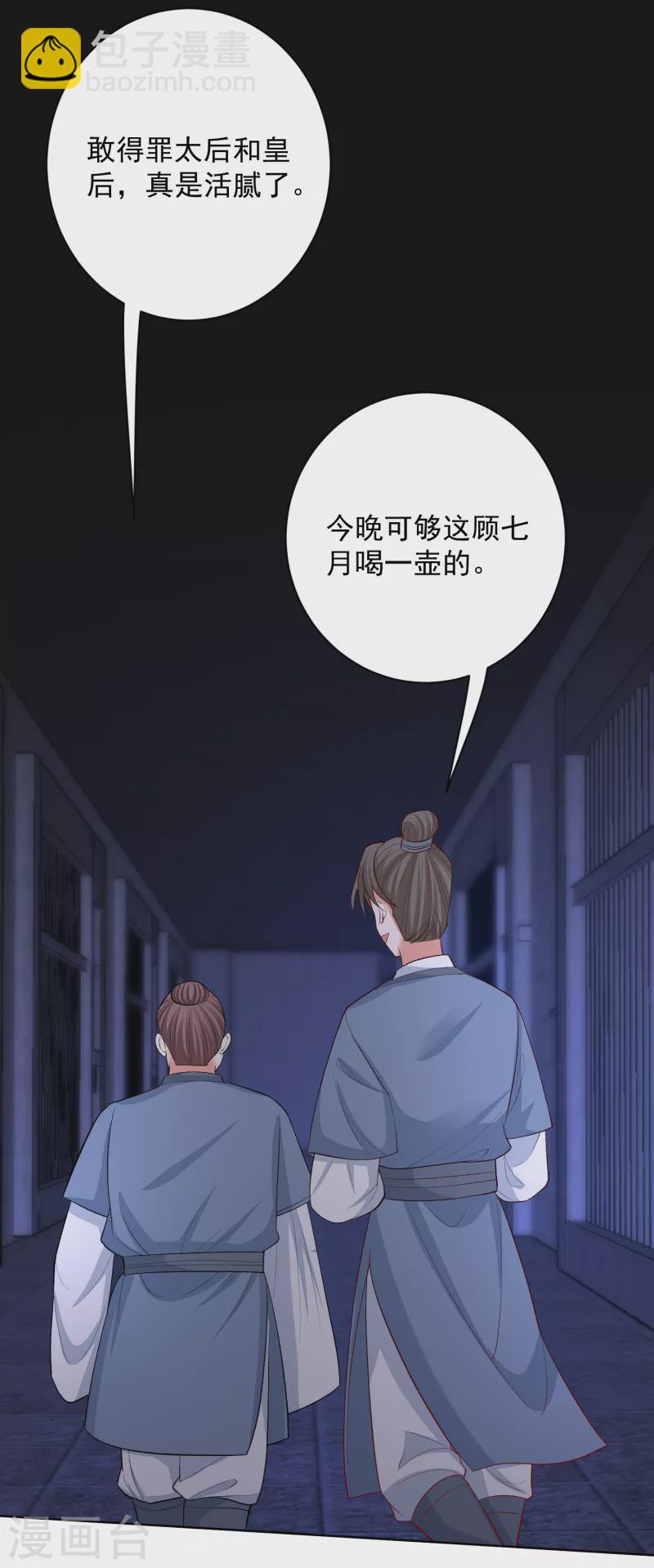 🍼毒医嫡女 第218话 狱中风波 第14页