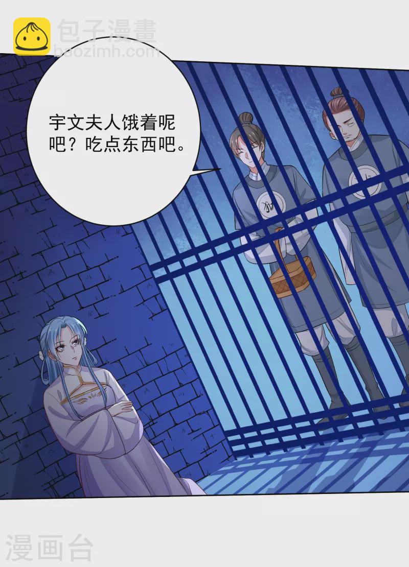 🍼毒医嫡女 第218话 狱中风波 第16页