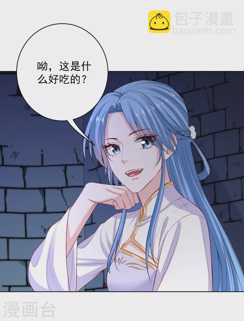 🍼毒医嫡女 第218话 狱中风波 第17页