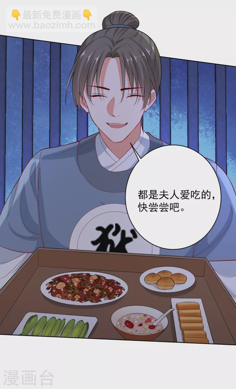 🍼毒医嫡女 第218话 狱中风波 第18页