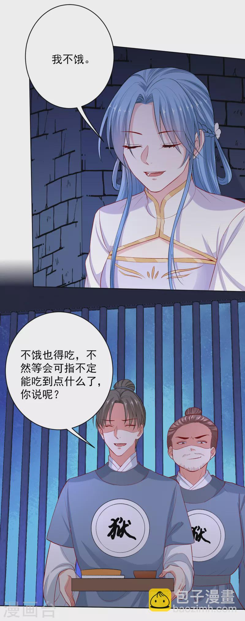 🍼毒医嫡女 第218话 狱中风波 第19页