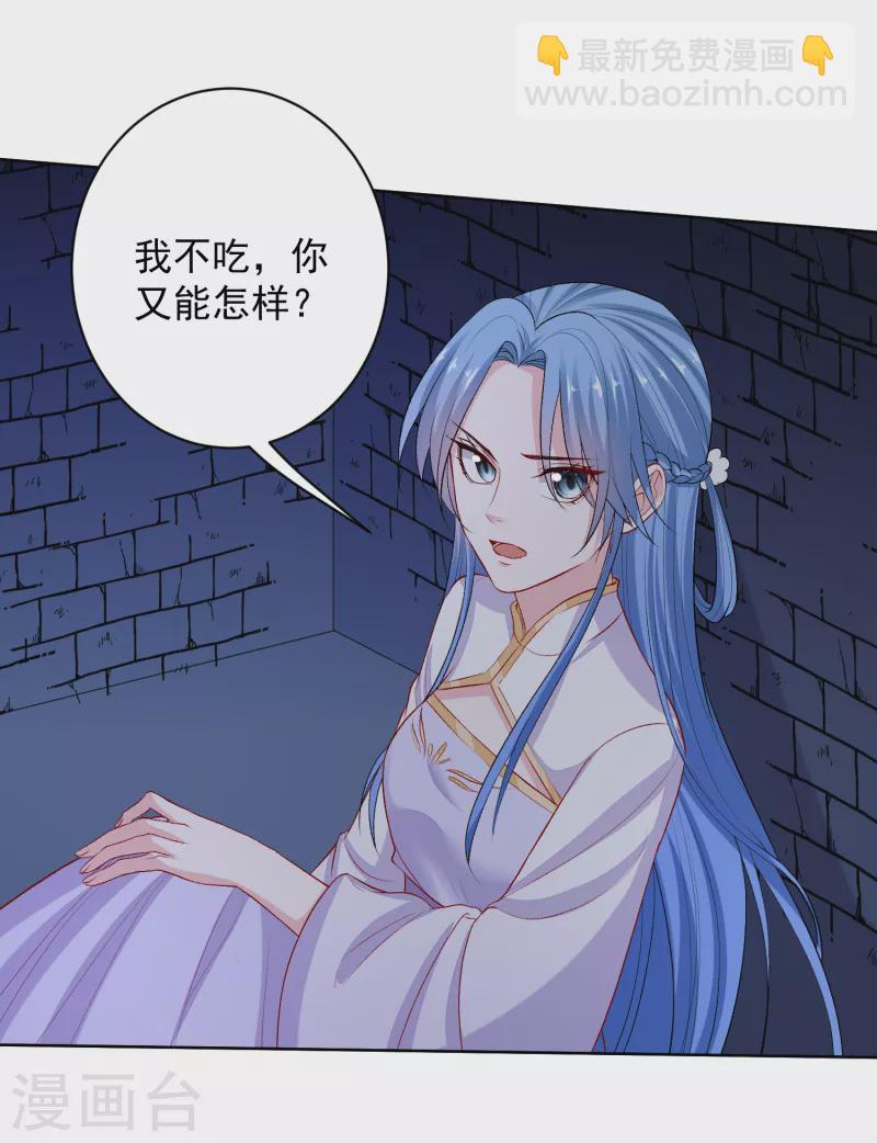 🍼毒医嫡女 第218话 狱中风波 第20页
