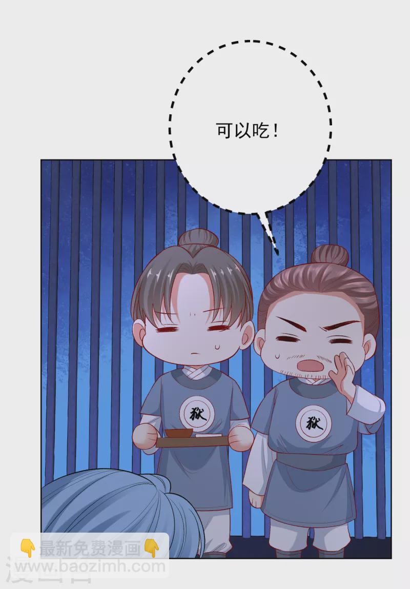 🍼毒医嫡女 第218话 狱中风波 第21页