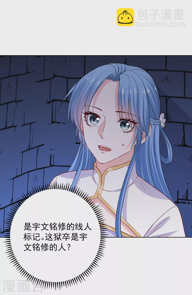 🍼毒医嫡女 第218话 狱中风波 第24页