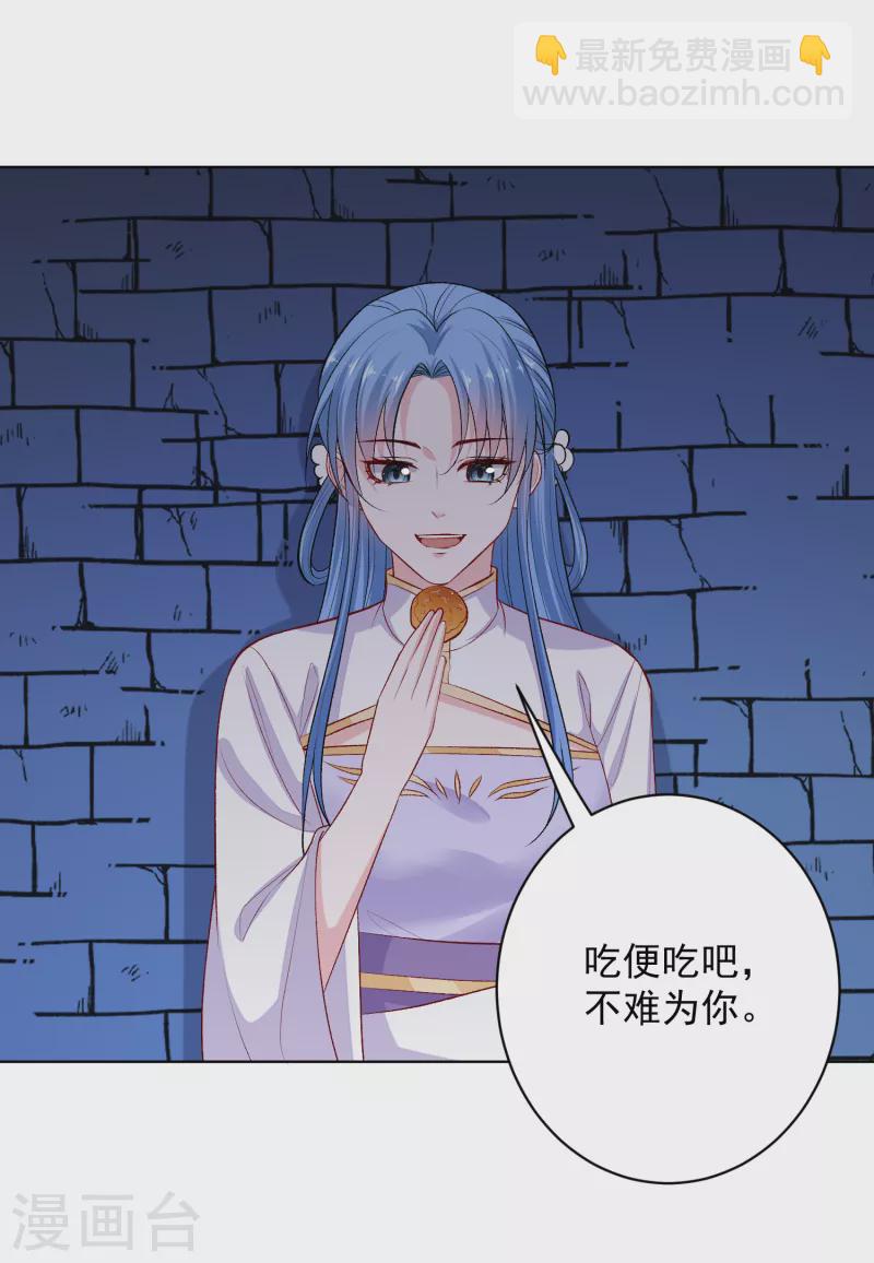 🍼毒医嫡女 第218话 狱中风波 第25页
