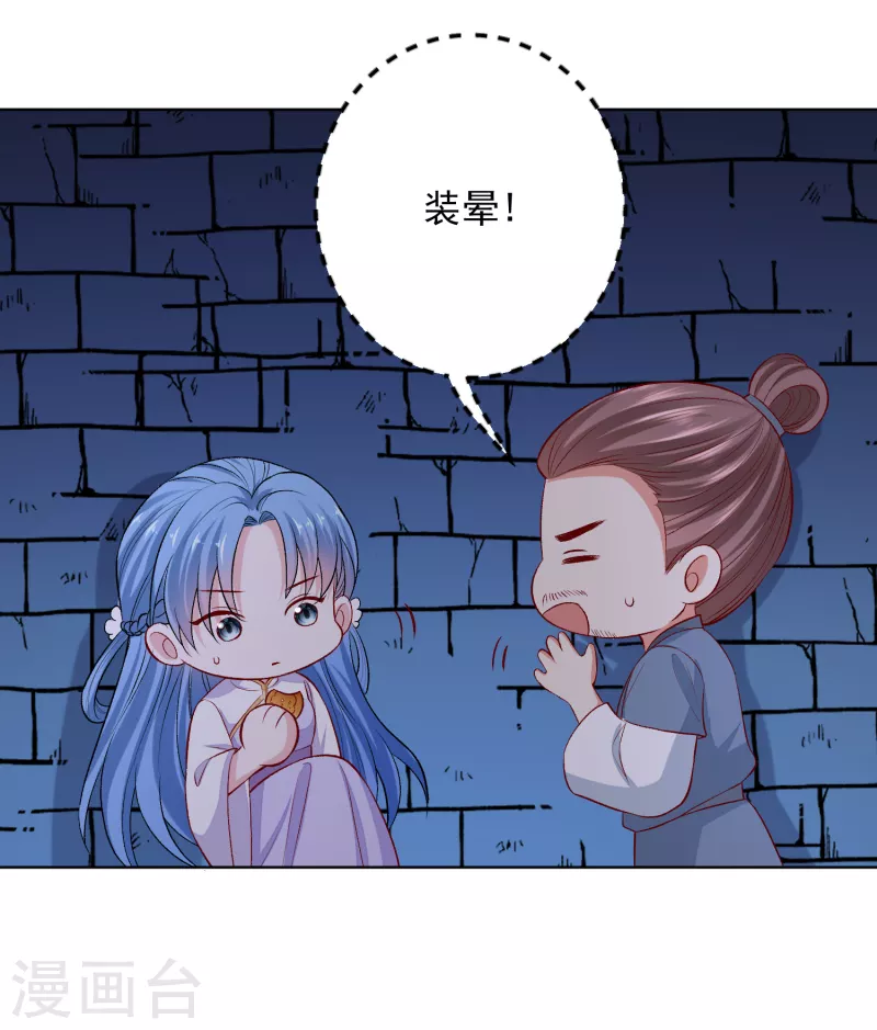 🍼毒医嫡女 第218话 狱中风波 第27页