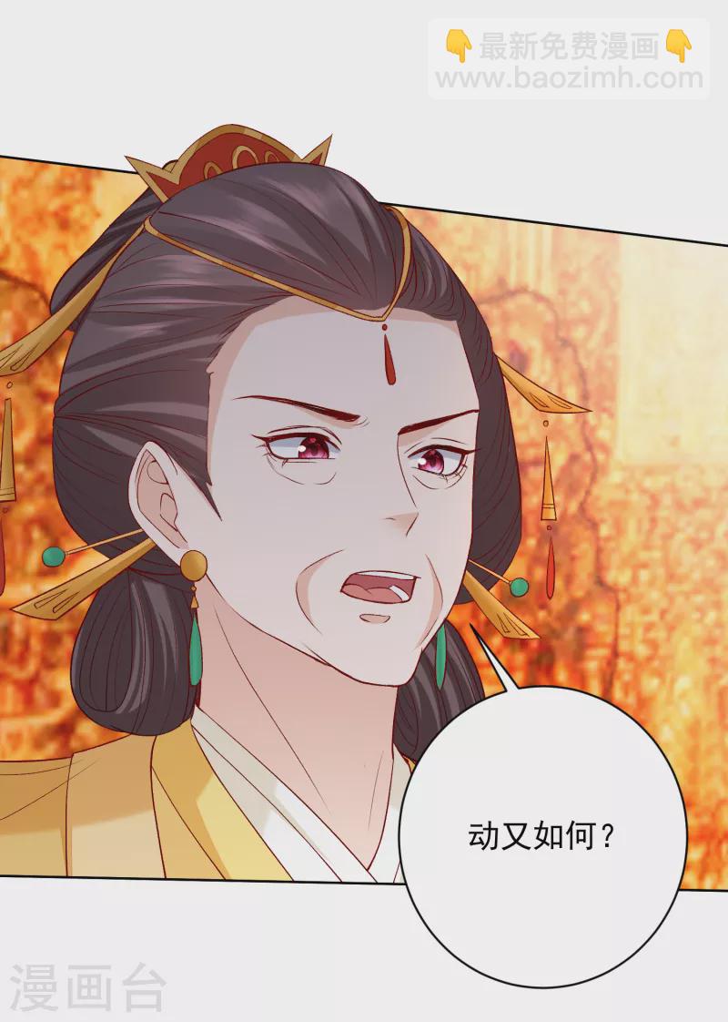 🍼毒医嫡女 第218话 狱中风波 第4页