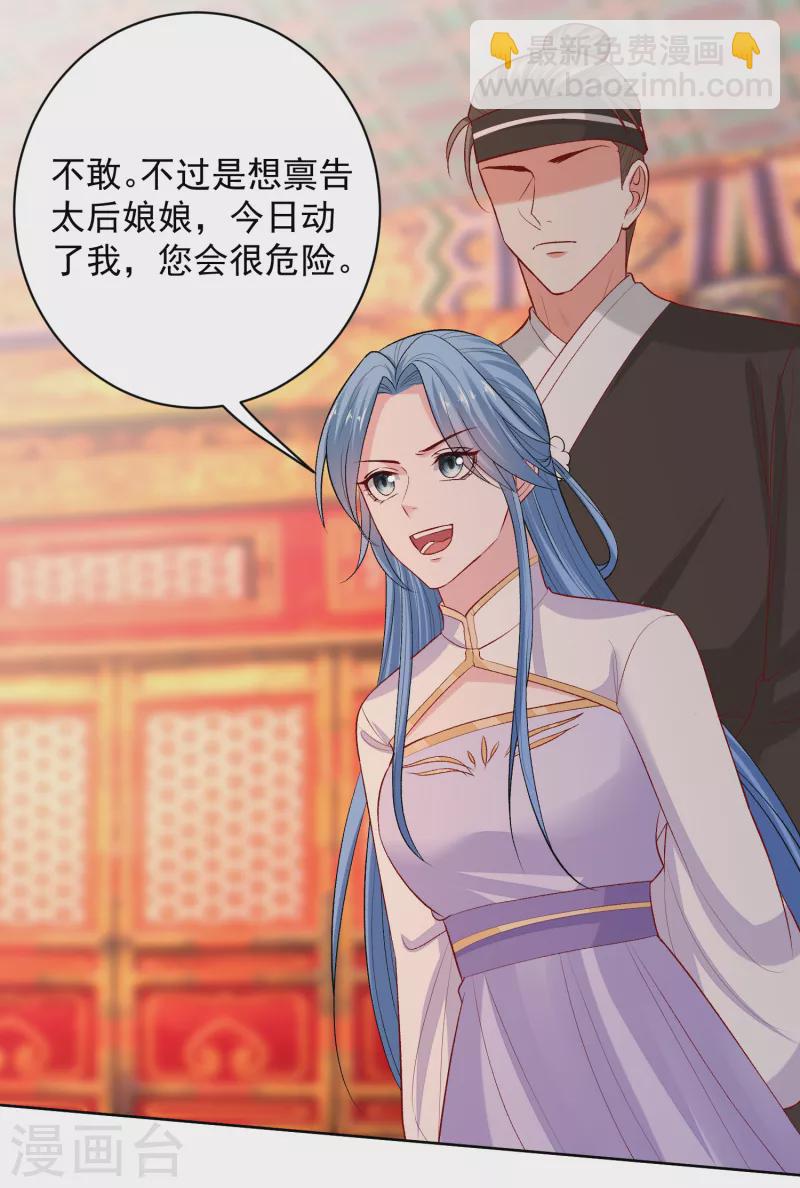 🍼毒医嫡女 第218话 狱中风波 第7页
