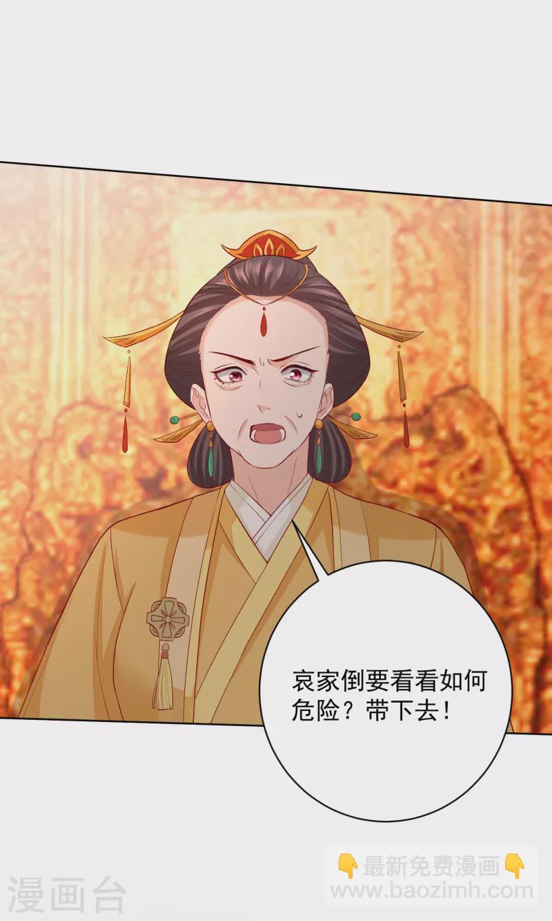 🍼毒医嫡女 第218话 狱中风波 第9页
