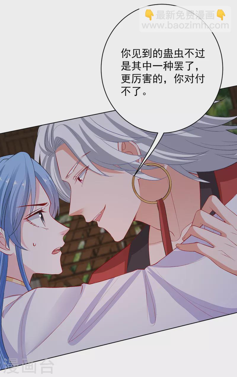 🍼毒医嫡女 第220话 想要的人 第20页