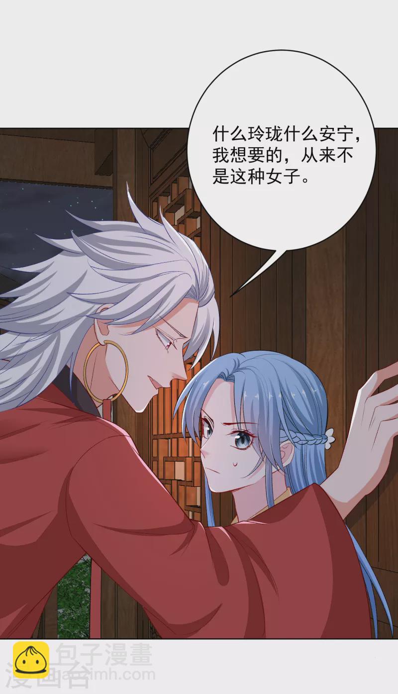 🍼毒医嫡女 第220话 想要的人 第27页