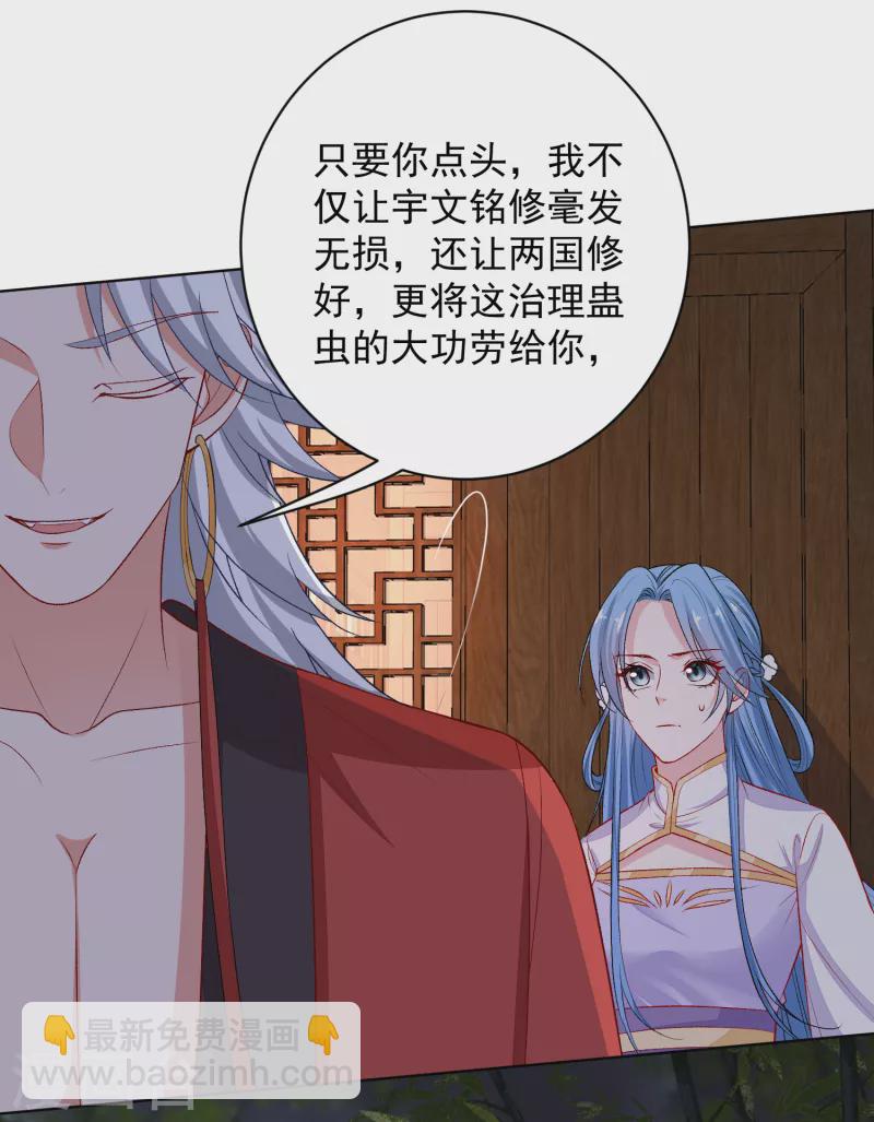 🍼毒医嫡女 第220话 想要的人 第30页
