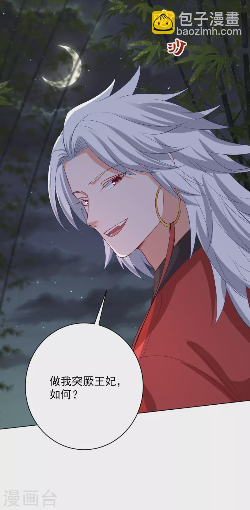 🍼毒医嫡女 第220话 想要的人 第31页